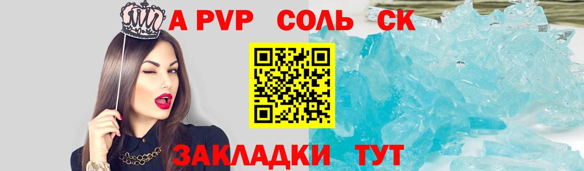 Альфа ПВП Соль Новый Уренгой