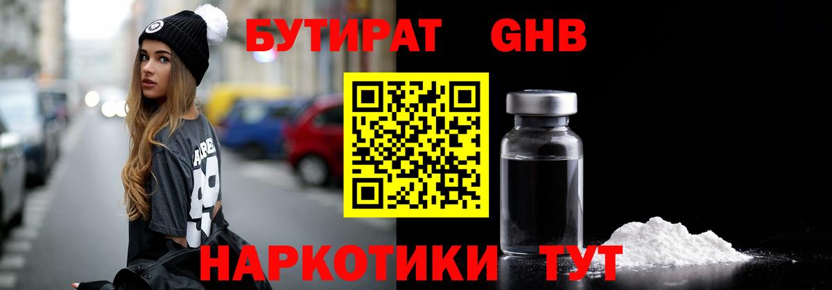 БУТИРАТ BDO 33% Новый Уренгой