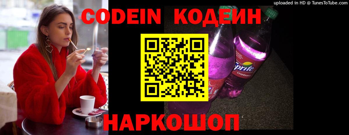 Кодеиновый сироп Lean напиток Lean (лин)  Вход с VPN  Новый Уренгой 