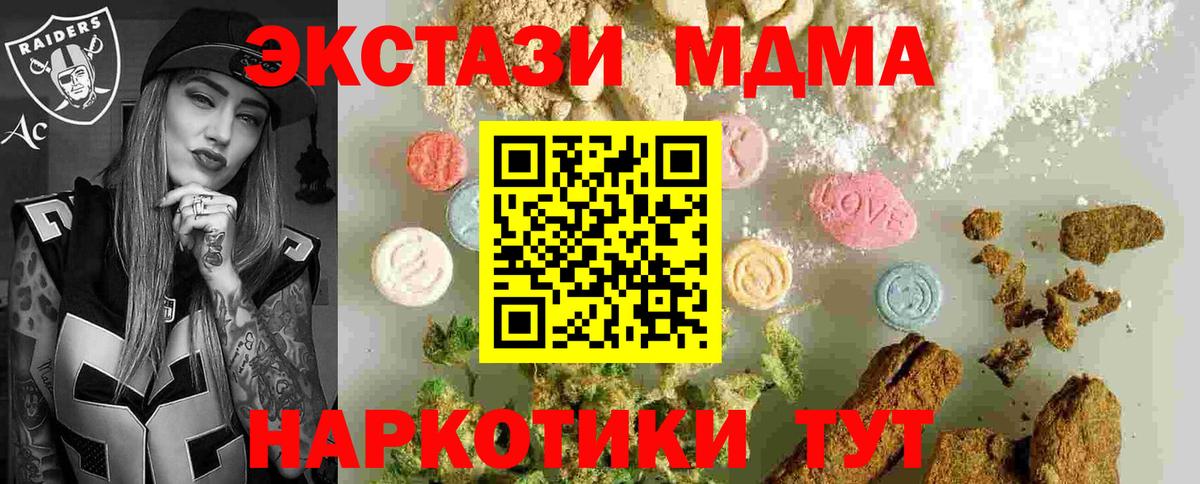 МДМА кристаллы  Вход с VPN  MDMA Molly  МДМА  Новый Уренгой 