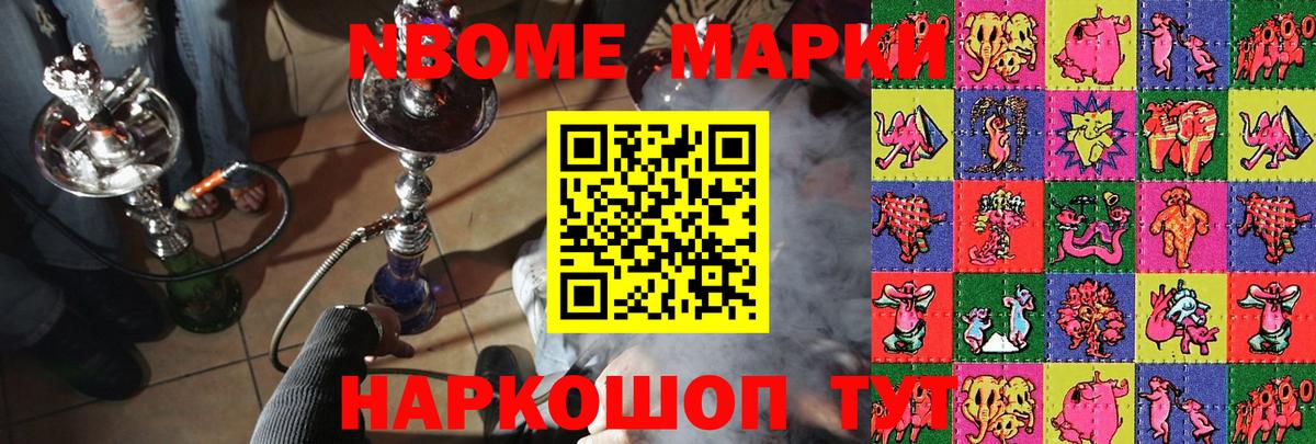 Марки N-bome 1,5мг Новый Уренгой